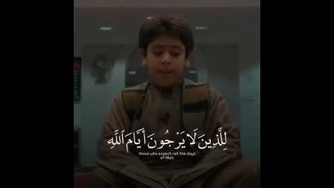 قل للذين امنوا يغفروا للذين لا يرجون ايام الله باجمل التلاوات