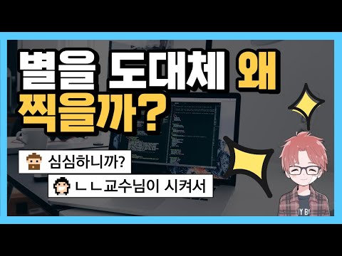 [Python Basics Lesson 9] Having trouble with stargazing? We'll solve it in one video.