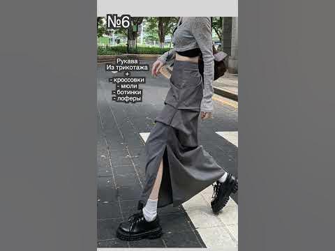 15 ИДЕЙ с чем носить ЮБКУ КАРГО 💡 - YouTube