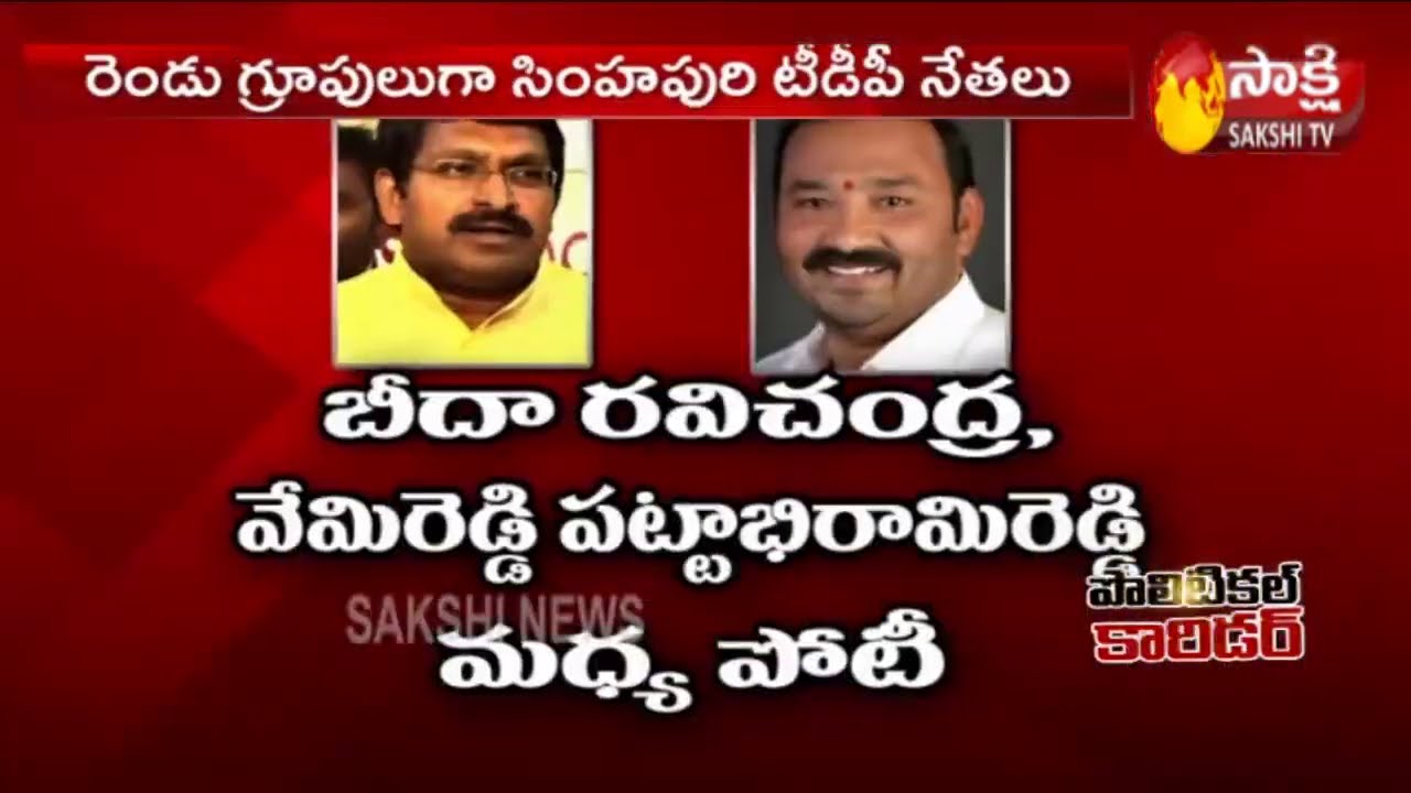 War between Nellore TDP Leaders - Sakshi TV