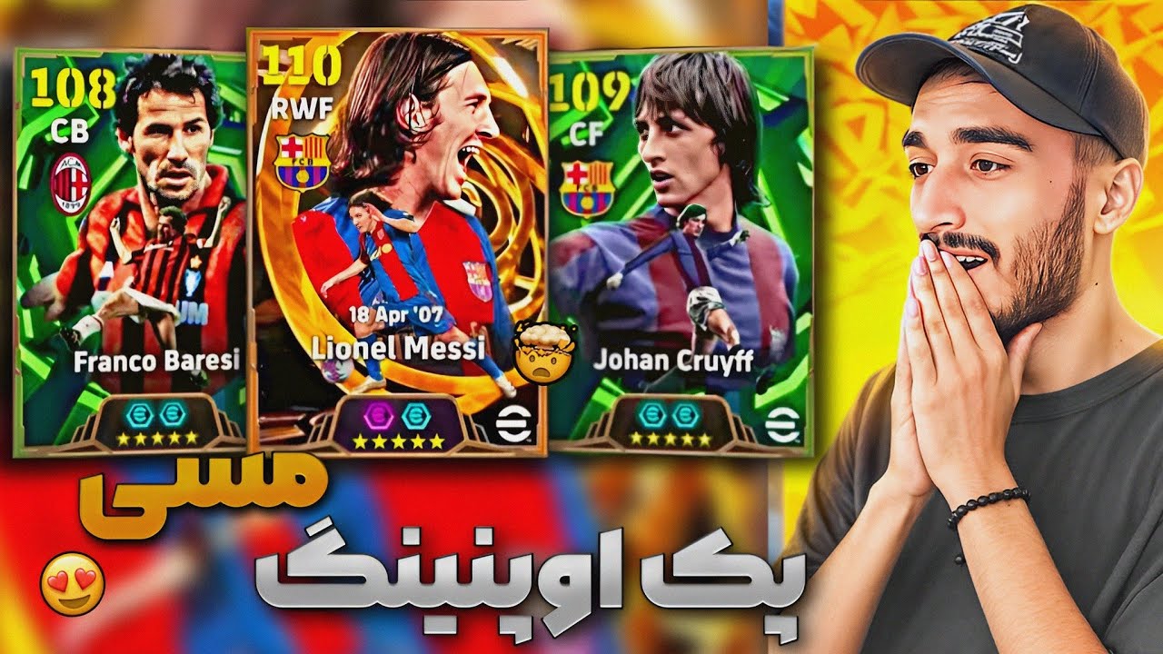 پک اوپنینگ بیگ تایم مسی 110 با 25 هزار سکه روی بهترین اکانت ایران ! همراه تست کات مسی بلیتز 🤩