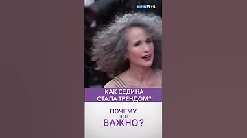 Как седые волосы стали трендом в США Shorts 