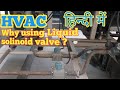 Purpose of Liquid Line Solenoid Valve In Hindi