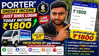 porter oneday income/how to use Porter partner app/A to Z clear information in tamil/porter savari👉🚚 screenshot 5