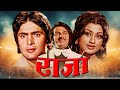 فیلم کامل رمانتیک Raaja 1975 با زیرنویس انگلیسی Rishi Kapoor Sulakshana Pandit Prem Chopra