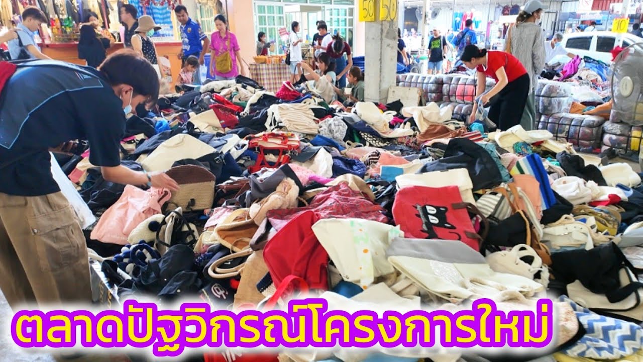 ตลาดปั​ฐ​วิกรณ์​โครงการ​ใหม่​ ตลาดมือ2 มีเงิน 5บาท ก็ซื้อได้ Patthawikon​ Market​