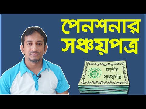 ভিডিও: পেনশন সঞ্চয়ের হিমায়িতকরণ কী, কীভাবে এমন সিদ্ধান্ত নেওয়া হয়েছিল এবং এটি কী ঘটবে