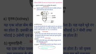 10th Biology Chapter 4 || उत्सर्जन Class 10 Biology UpBoard || वृक्क का नामांकित चित्र ||