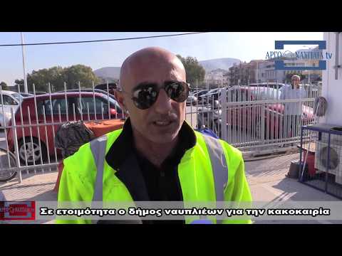 Σε ετοιμότητα ο