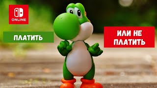 Что такое подписка Nintendo Online