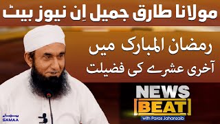 News Beat with Paras Jahanzaib - SAMAA TV - 24 April 2022