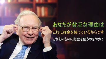 30日で貧困から抜け出しましょう(ウォーレン・バフェット)