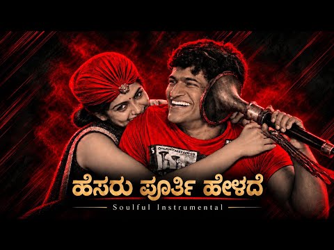 Hesaru Poorthi Helade – Soulful Instrumental Cover