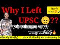 Why i left upsc       personal     