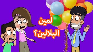حياة عيلتنا: سند خجلان من ابوه؟