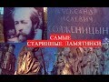 ❂СТАРОЕ ДОНСКОЕ КЛАДБИЩЕ ЧАСТЬ 1-АЯ❂