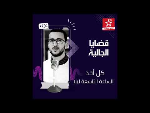 قضايا الجالية مسار يوسف رشاد من المغرب إلى سويسرا 