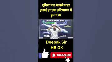 #airplane #airline #accidentnews #haryana #reelsviral #hsscgk #tranding2023 #haryanagk #deepak