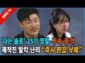 【성창힐】‘나는 솔로’ 시끌, 25기 영철 SNS 비공개 전환, 10기 정숙, 벌금형...제작진 발칵 난리!