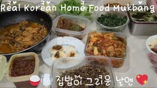 Real Korean Home Food Mukbang 🍚🍽️ 집밥이 그리운 날엔 💖