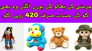 Germany imported soft toys A1 quality wholesale price shershah landa bazaar Karachi  screenshot 2