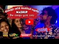 ප්‍රථම වරට නෙළුවට ශයිනි රහට Mashup ගී වැල