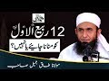 12 Rabi Ul Awwal Special Bayan by Molana Tariq Jamee