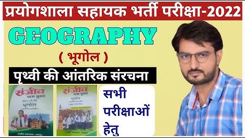 RAJASTHAN LAB ASSISTANT 2022 // GEOGRAPHY // BY-B.S.SIR