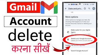 email id kaise delete kare | email id delete kaise kare | gmail account delete kaise kare