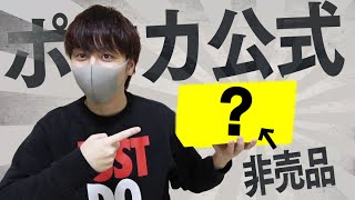 ポケカ公式から"アレ"が家に届きました！！【開封動画】