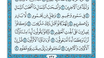 سورة الواقعة بندر بليلة