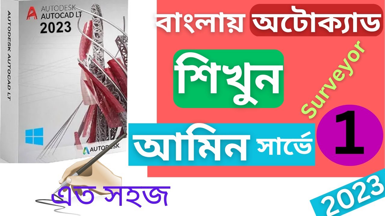 Amin Survey Course By Computer pauldigitalservice Land Surveyor Course amin-survey-course-by-computer-pauldigitalservice-land-surveyor-course