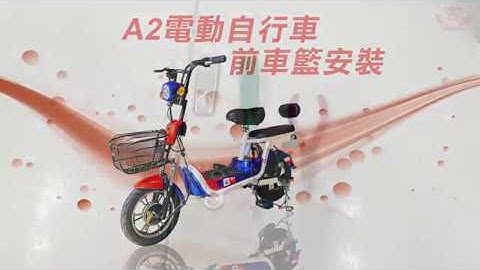 A2電動自行車部件安裝