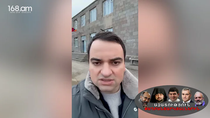 Դպրոցաշեն ՔՊ-ականները Սյունիքի մարզում դպրոցներ են փակում. Նարեկ Կարապետյանն ահազանգում է