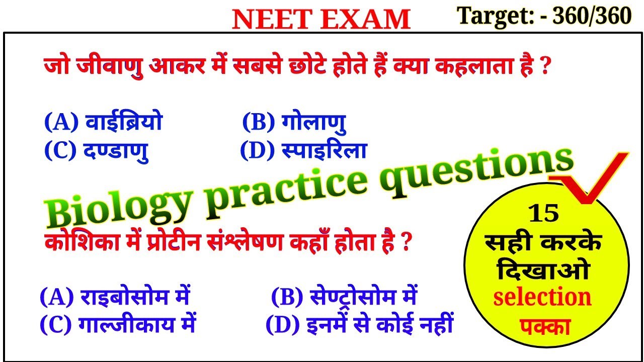 NEET EXAM - Biology Most important question for neet exam/ Biology ...