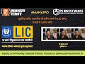 LIC IPO | CA Sudhish Sharma | Money First