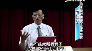 20150616 公視手語新聞 今日讀報 花蓮2具白骨 鑑定確是五子命案夫婦