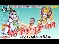 Only you know your leela rajesh lohiya  hindi most popular krishna bhajan