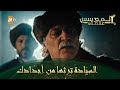 المؤسس عثمان الحلقة 160 السيادة ترثها من أجدادك 