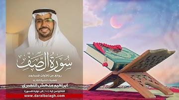 روائع من تلاوات المساجد | اواخر سورة الحشر | القارئ: ابراهيم مدهش المنصري