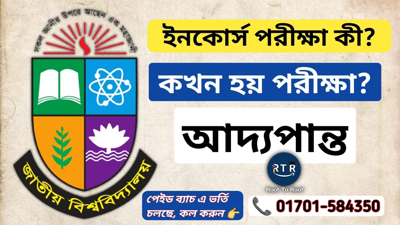 What Is Incourse Exam what-is-incourse-exam