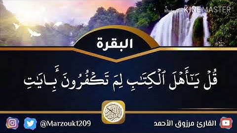 فجرية جميلة للقارئ مرزوق الأحمد ‏الثلاثاء1441هـ | آل عمران  ‏{ يوم تبيض وجوه وتسود وجوه } ‏.