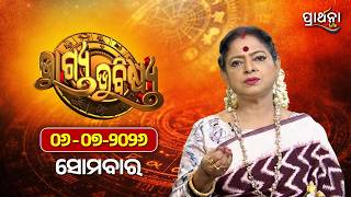BHAGYA BHABISHYA | 6th July 2026 | Ajira Rashifala | Aries To Pisces| Tarot Card |Today's Horoscope