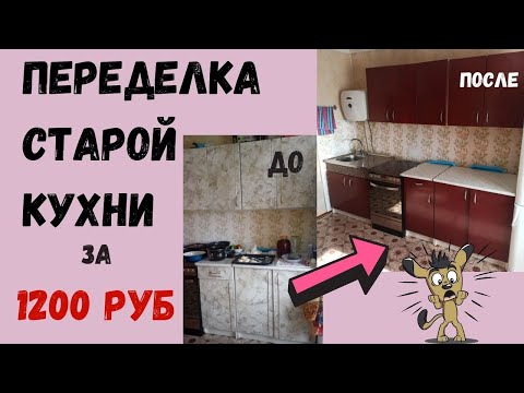 Фото как обновить своими руками кухонный гарнитур