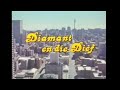 Diamant en die dief (1978) (Beter kwaliteit)  (See 