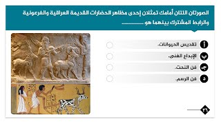 حل أسئلة حضارة بلاد العراق القديم | أولى ثانوى تاريخ | الترم التانى