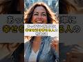 あっけない程簡単に幸せを引き寄せる人の特徴3選#引き寄せ#引き寄せの法則#開運#スピリチュアル#言霊#幸せになる習慣