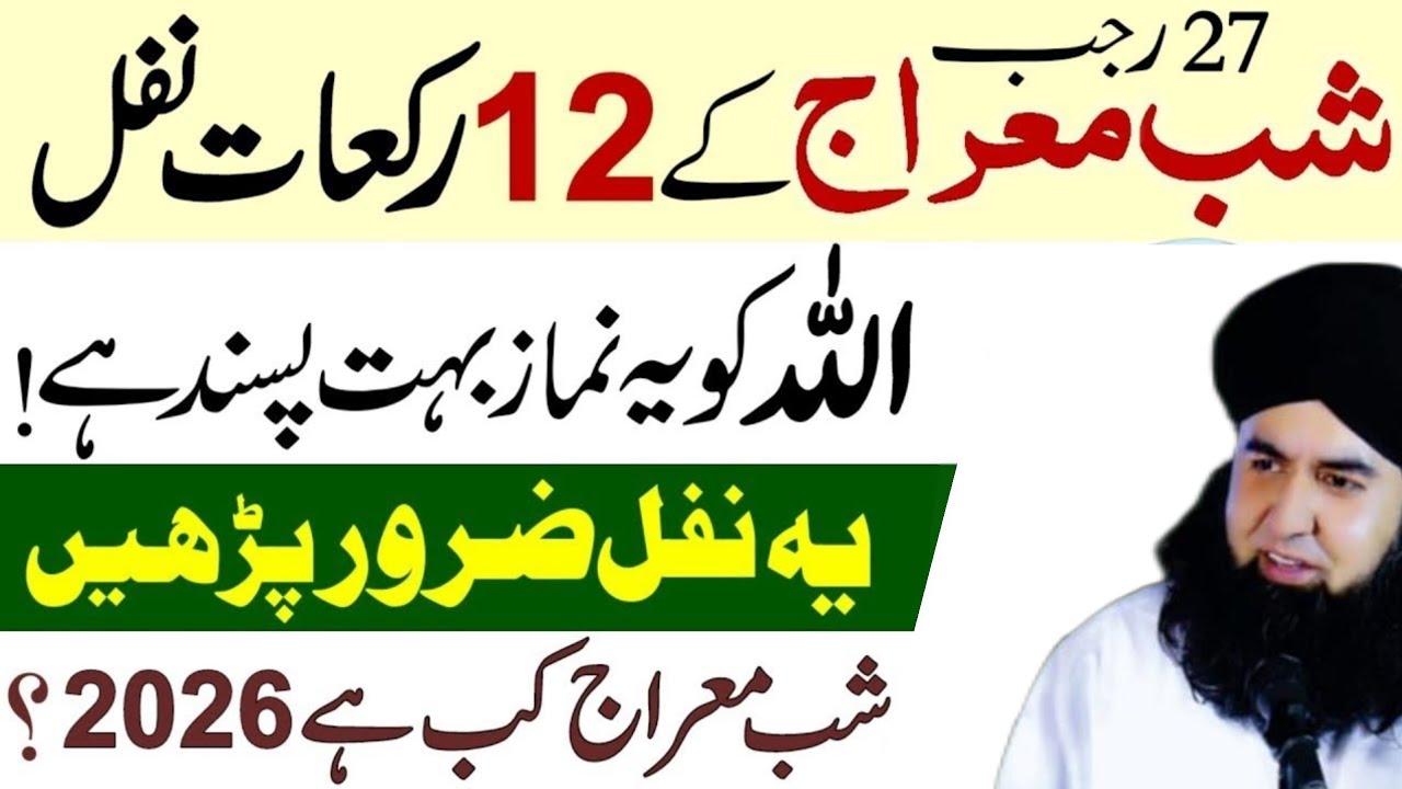 Shab-e-Meraj 2026 Kab Hai? 27 Rajab Ki Raat 12 Rakat Nafl Namaz Aur Badi Fazilat Dr Hammad Shafi 