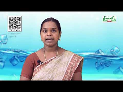 7th Std KALVI TV Video - அறிவியல்  நம்மைக்சுற்றி நிகழும் மாற்றங்கள்  அலகு3பகுதி1 - Kalvi Tv Videos 16.12.21