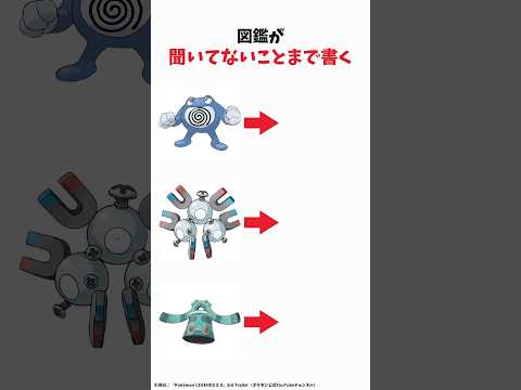 【ポケモン】図鑑が聞いてないことまで書く #ポケモン #shorts